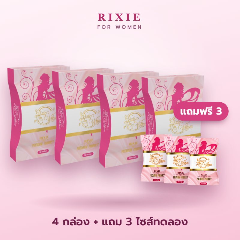 ริกซี่ ชุดดูแลครบ 4 กล่อง แถมฟรี 3 ไซส์ทดลอง (150 แคปซูล) ส่งฟรี
