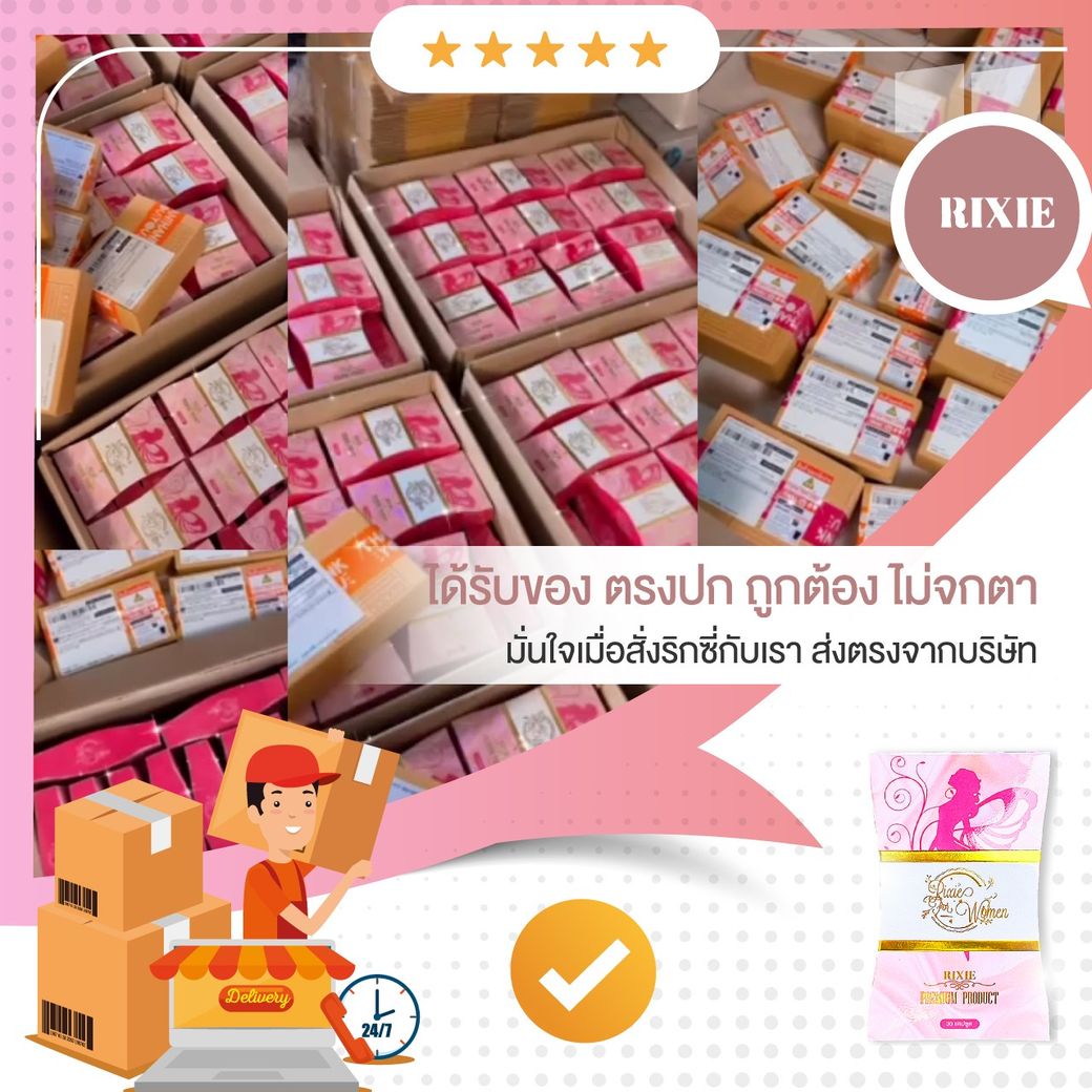 ลูกค้าได้รับริกซี่ตรงปก ส่งตรงจากบริษัท